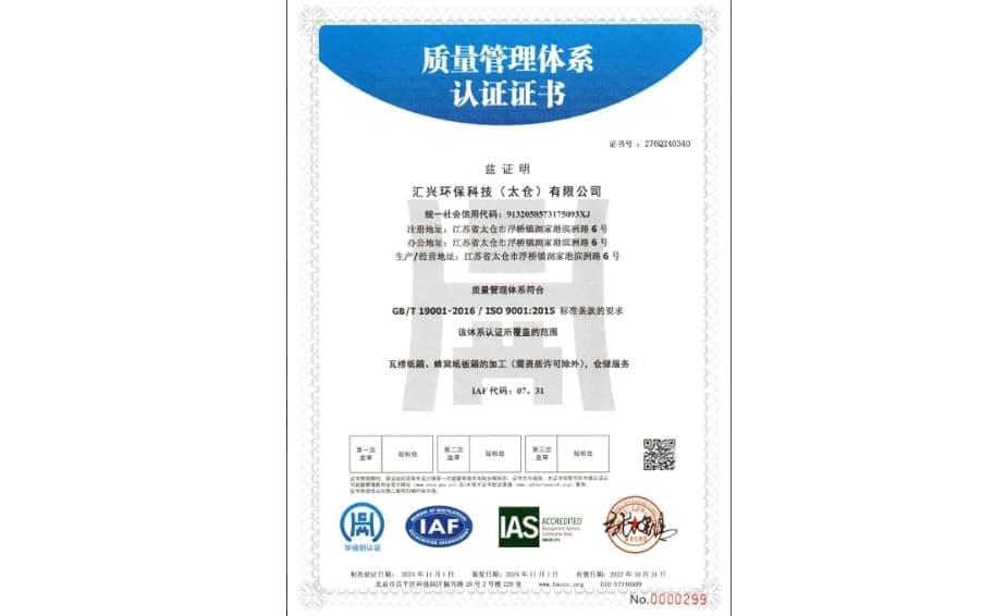 質(zhì)量管理體系認(rèn)證證書